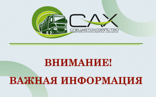 Уважаемые жители!